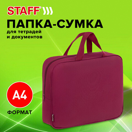 Папка на молнии с ручками STAFF EVERYDAY А4, 1 отделение, полиэстер, 80 мм, бордовая, 272187