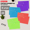 Папка-конверт с кнопкой А4, КОМПЛЕКТ 8 шт., яркие неоновые цвета ассорти, BRAUBERG "NEON", 272871