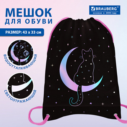 Мешок для обуви BRAUBERG PREMIUM, карман, подкладка, светоотражайка, 43х33 см, "Лунный кот", 274645