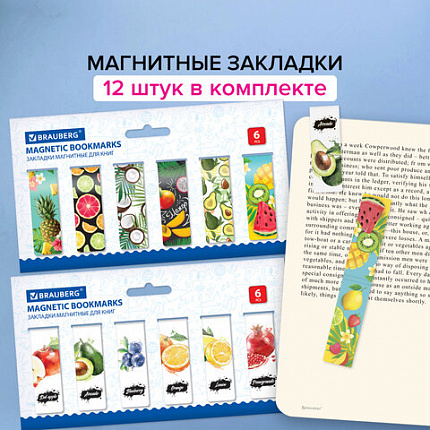 Закладки для книг МАГНИТНЫЕ, "FRUITS", набор 12 шт., 60x20 мм, BRAUBERG, 113173