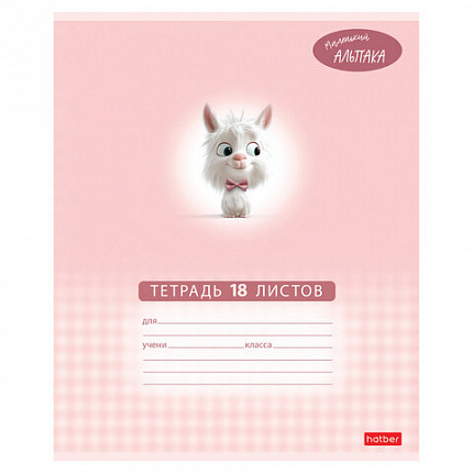 Тетрадь 18 л., HATBER клетка, обложка картон, "Маленький альпака" (микс в спайке), 091390, 18Т5В1