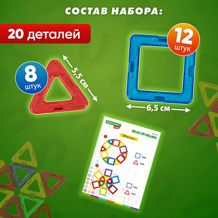 Магнитный конструктор MAGNETIC BLOCKS, 20 магнитных деталей, BRAUBERG KIDS, 665718
