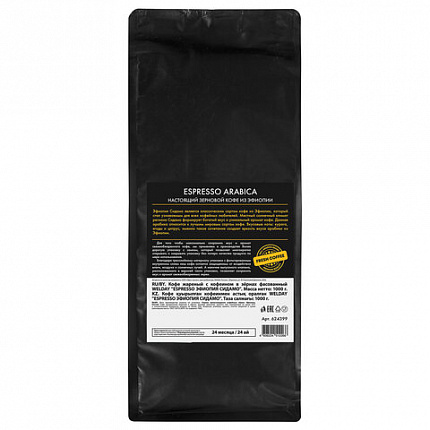 Кофе в зернах WELDAY (ВЭЛДЭЙ) "ESPRESSO ЭФИОПИЯ СИДАМО" 1 кг, арабика 100%, 624399