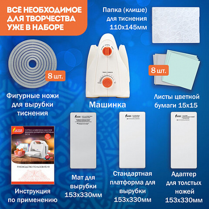 Машинка для вырубки и тиснения с набором инструментов "ОС-5", формат А5, ОСТРОВ СОКРОВИЩ, 663791, 860-101-219