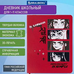 Дневник 1-11 класс 48 л., кожзам (твердая), шелкография, BRAUBERG, "Anime", 106225