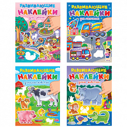 Книжка с наклейками РАЗВИВАЮЩИЕ, АССОРТИ, 140х195мм, 14 стр, ПП