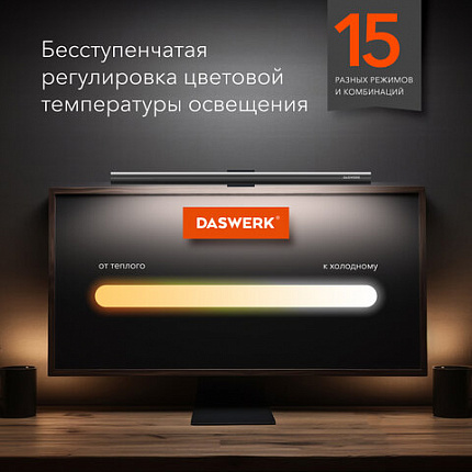 Бестеневая лампа / светильник для монитора, ноутбука многорежимная, LED, 5 Вт, черный, DASWERK (ДАСВЕРК), 238330