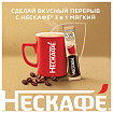Кофе растворимый порционный NESCAFE "3 в 1 Мягкий", КОМПЛЕКТ 20 пакетиков по 14,5 г, 12460876