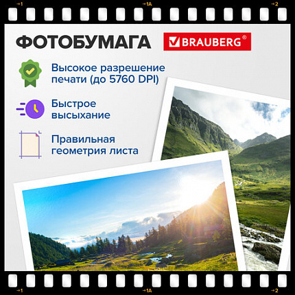 Фотобумага глянцевая, 10х15 см, 180 г/м2, односторонняя, 100 листов, ПАКЕТ, BRAUBERG ORIGINAL, 364405
