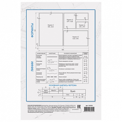 Папка для черчения БОЛЬШАЯ А3, 297х420 мм, 10 л., 160 г/м2, без рамки, BRAUBERG, 125233
