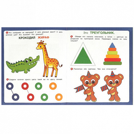 Книжка-пособие "ПЕРВЫЕ ЗАДАНИЯ МАЛЫШАМ", ассорти, 197х235 мм, 16 страниц, УМКА