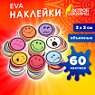 Наклейки из EVA "Смайлики", 60 шт., ассорти, ОСТРОВ СОКРОВИЩ, 661468