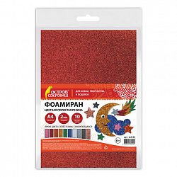 Пористая резина/фоамиран А4, 2 мм, НАБОР, 10 листов,10 ярких цветов, блестки, самоклеящаяся, ОСТРОВ СОКРОВИЩ, 665104