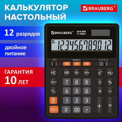 Калькулятор настольный BRAUBERG AAA-888 (202x159 мм),12 разрядов, ЧЕРНЫЙ, двойное питание, 273981