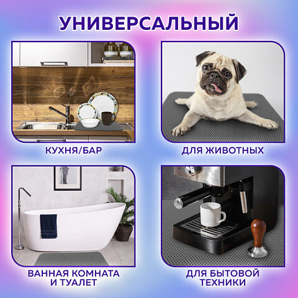 Коврик EVA / ЭВА универсальный 50х67см ячеистый (СОТЫ) применим для сушки посуды, кухни, ванной, прихожей, животных, цвет СЕРЫЙ LAIMA,608713