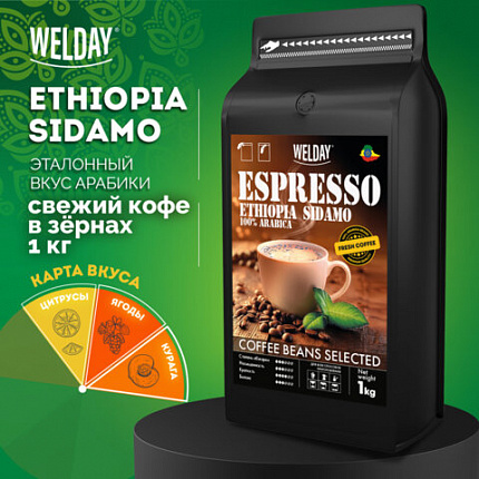 Кофе в зернах WELDAY (ВЭЛДЭЙ) "ESPRESSO ЭФИОПИЯ СИДАМО" 1 кг, арабика 100%, 624399