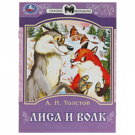 Книжка для детей "СКАЗКИ И СТИХИ МАЛЫШАМ", ассорти, 163х190 мм, 16 страниц, УМКА