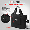 Сумка дорожная HEIKKI EXPAND (ХЕЙКИ), трансформер, багажная лента, черная, 40,5х23х42 см, 273875