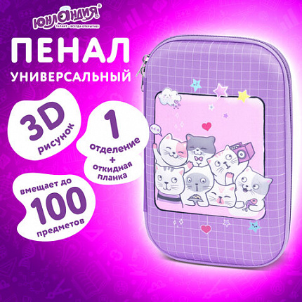 Пенал ЮНЛАНДИЯ большой, 1 отделение, 1 откидная планка, карман, полиэстер/ЭВА, 22х15х5 см, "Вечеринка", 273193