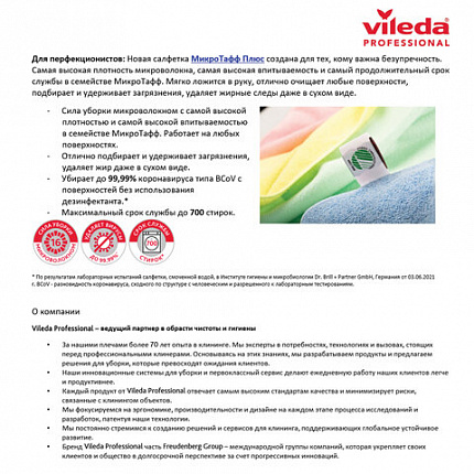 Салфетки VILEDA PROFESSIONAL "МикроТаффПлюс", КОМПЛЕКТ 5 шт., микрофибра, голубые, 38х38 см, 340 г/м2, 174192