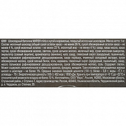 Батончики мини MARS "Minis" шоколадные с нугой и карамелью в молочном шоколаде, 1 кг, 56730