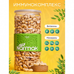 Кешью сырой NARMAK, 1 кг