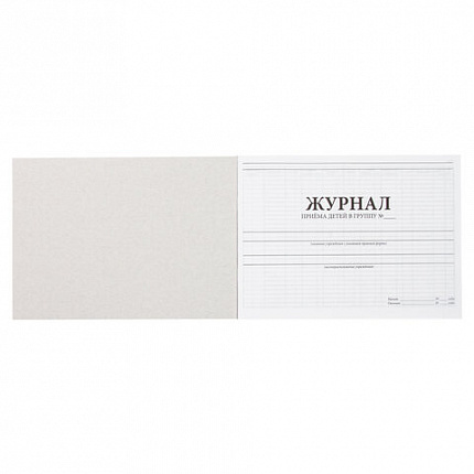 Журнал приёма детей в группу, 48 л., А4 (200х280 мм), картон, офсет, альбомная ориентация, STAFF, 130249