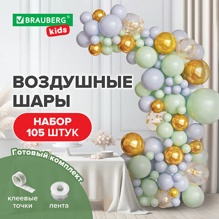 Шары воздушные НАБОР ДЛЯ ДЕКОРА "Нежность", 105 шаров, голубой/мятный/золото, BRAUBERG KIDS, 591896
