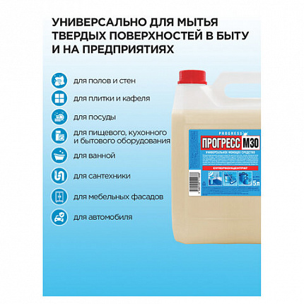 Средство моющее универсальное СУПЕРКОНЦЕНТРАТ 5 л, ПРОГРЕСС М-30, М08-3
