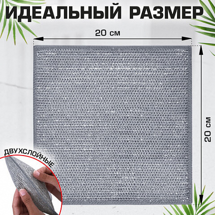 Тряпки-салфетки с металлическим эффектом, сетка-скрабер, 20х20 см, КОМПЛЕКТ 3 штуки, ДВУХСЛОЙНЫЕ для мытья посуды без царапин, LAIMA, 700063