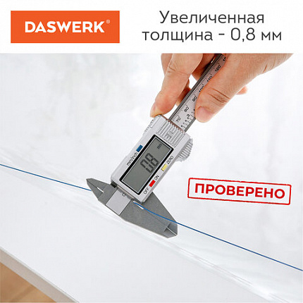 Коврик-подкладка, скатерть ПВХ прозрачная, гибкое/мягкое стекло, 120х60 см, 0,8 мм, DASWERK (ДАСВЕРК), 607878