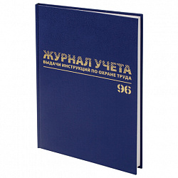 Журнал учёта выдачи инструкций по охране труда, 96 л., А4 200х290 мм, бумвинил, офсет, BRAUBERG, 130256