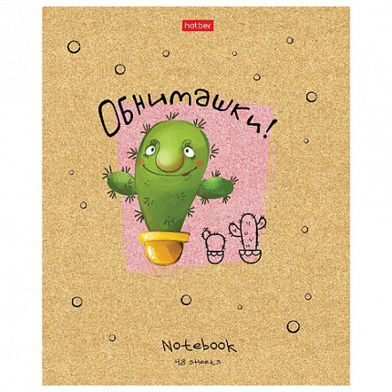 Тетрадь А5 48 л. HATBER скоба, клетка, матовая ламинация, "Мой друг Кактус" (микс в спайке), 074454, 48Т5лВ1
