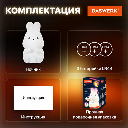 Ночник силиконовый LED "Зайчик" 54x63x95 мм, белый свет/RGB, на батарейках (в комплекте), DASWERK (ДАСВЕРК), 238933