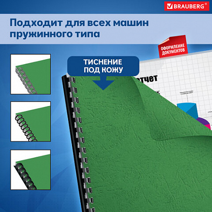 Обложки картонные для переплета, А4, КОМПЛЕКТ 100 шт., тиснение под кожу, 230 г/м2, зеленые, BRAUBERG, 530949
