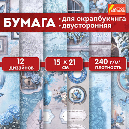 Бумага для скрапбукинга 15х21 см "В лазурных тонах", двусторонняя, 12 листов, 240 г/м2, ОСТРОВ СОКРОВИЩ, 665442