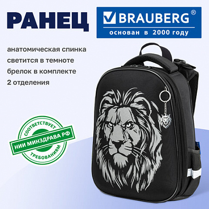 Ранец BRAUBERG SHINY, 2 отделения, с брелоком, "Царь зверей", светящийся рисунок, 38х28х14 см, 272039