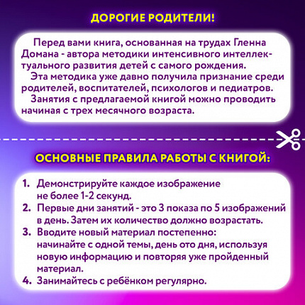 Карточки Домана, 8 развивающих брошюр по методике ГЛЕННА ДОМАНА, 145 изображений, ЮНЛАНДИЯ, 691022
