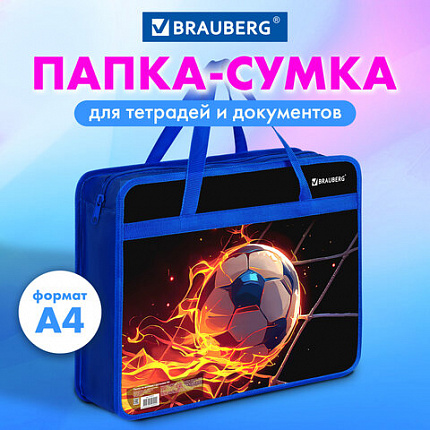 Папка на молнии с ручками BRAUBERG А4, 1 отделение, пластик, 80 мм, "Горячий мяч", 273373