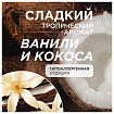 Мыло-пенка гипоаллергенное для рук и тела 500 мл, SYNERGETIC "Ванильный кокос", дозатор, 105008