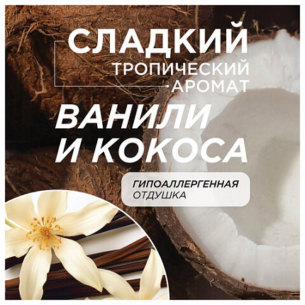 Мыло-пенка гипоаллергенное для рук и тела 500 мл, SYNERGETIC "Ванильный кокос", дозатор, 105008