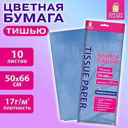 Цветная бумага ТИШЬЮ 17 г/м2, 50х66 см, 10 листов, голубой цвет, ЗОЛОТАЯ СКАЗКА, 116478