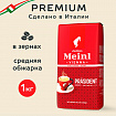 Кофе в зернах JULIUS MEINL "Prasident Classic Collection" 1 кг, ИТАЛИЯ, 89933