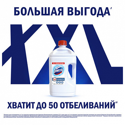 Средство универсальное-отбеливатель 2,5л ДОМЕСТОС 5в1 "Белоснежный" (БЕЛИЗНА), ш/к 38