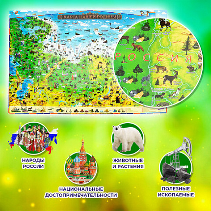 Карта России "Наша родина" 101х69 см, с ламинацией, интерактивная, в тубусе, ЮНЛАНДИЯ, 112374