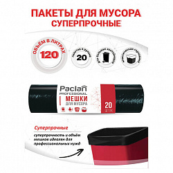 Мешки для мусора 120 л, черные, 20 шт., ПВД, 40 мкм, 70х110 см, PACLAN Professional "Особо прочные", 402058