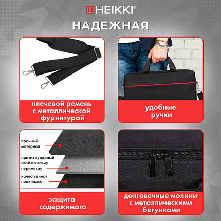 Сумка портфель HEIKKI MAXIMUM (ХЕЙКИ) с отделением для ноутбука 17,3", черная с красной вставкой, 34х44х6 см, 272591