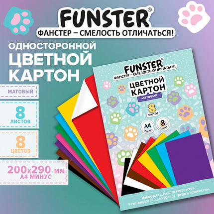 Картон цветной А4 немелованный, кросс-серия КОШАЧЬИ ЛАПКИ, 8л. 8цв., 200х290мм, FUNSTER, 118533