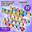 Закладки для книг МАГНИТНЫЕ, "ЯРКИЙ МИКС", комплект 30 штук, 35x25 мм, FUNSTER (ФАНСТЕР), 116657