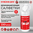 Дезинфицирующие салфетки спиртовые (70%) для рук и поверхностей 150 шт., ЛАЙМАДЕЗ, банка, 609592